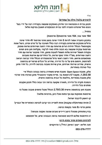 גג/ פנטהאוז, אופקים