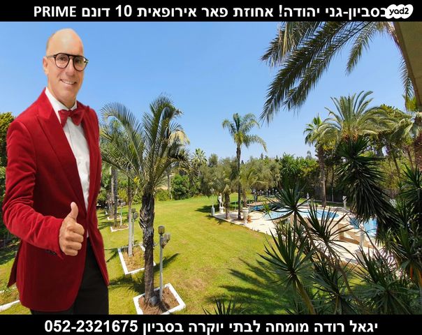 בית פרטי/ קוטג', סביון