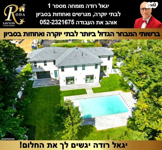 בית פרטי/ קוטג', סביון