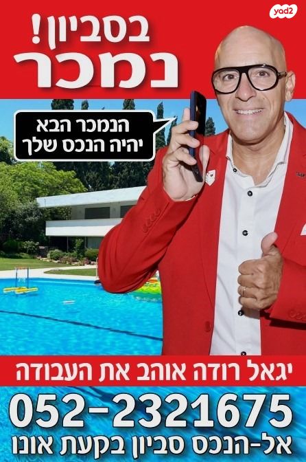 בית פרטי/ קוטג', סביון