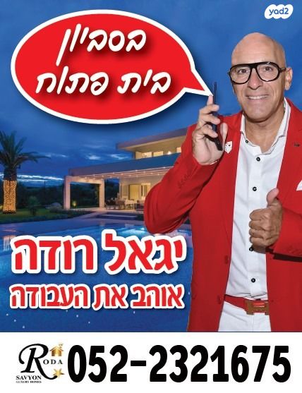 בית פרטי/ קוטג', סביון