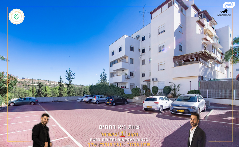 דירה, ה' באייר 58, נווה אפק, ראש העין