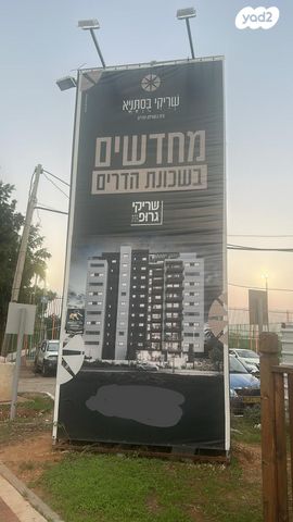 דירה, הגפן, גבעת אשכול, כפר סבא