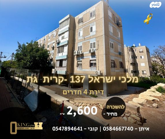 שדרות מלכי ישראל 137