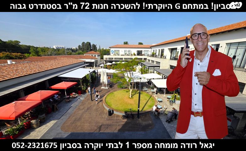 חנויות/ שטח מסחרי