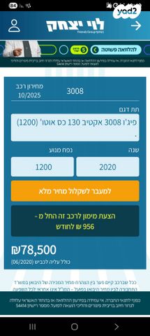 מודעת רכב פיג'ו 3008