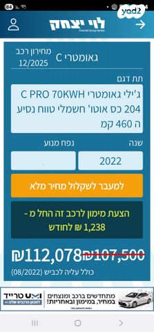 מודעת רכב ג׳ילי Geometry C