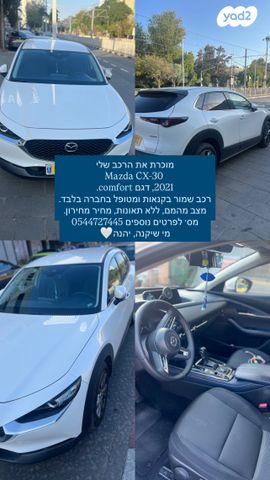 מודעת רכב מאזדה CX-30