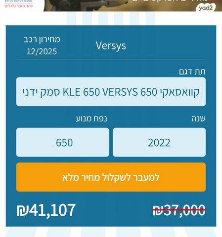 מודעת רכב קאוואסאקי Versys 650