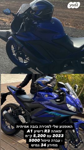 מודעת רכב ימאהה YZF-R3