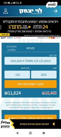 קימקו X Town CT 125