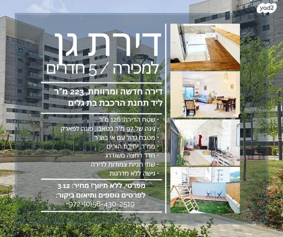 דירת גן, אברהם לייסין 6, קרית אליעזר, חיפה