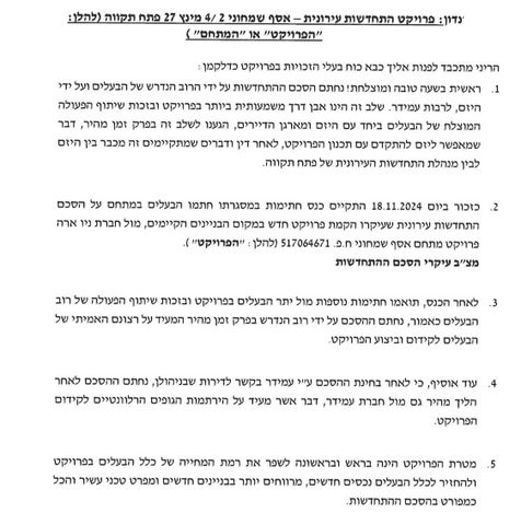 דירה, אסף שמחוני 4, אחדות, פתח תקווה