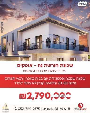 דו משפחתי, אופקים