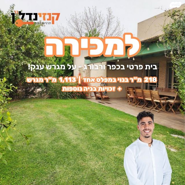 בית פרטי/ קוטג'