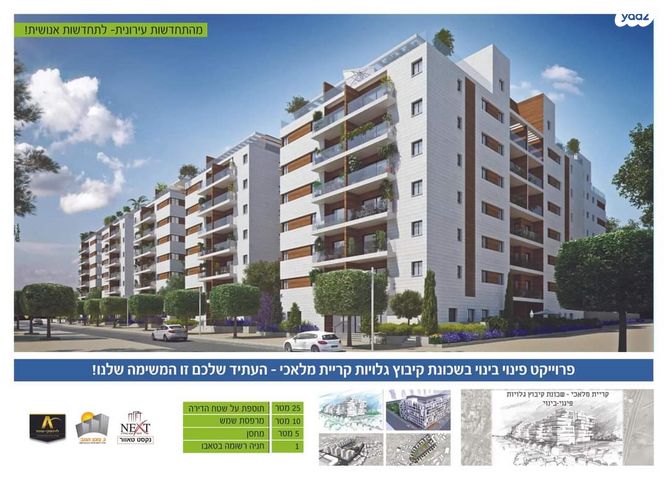 דירה, שדרות מנחם בגין 3, קיבוץ גלויות, קרית מלאכי