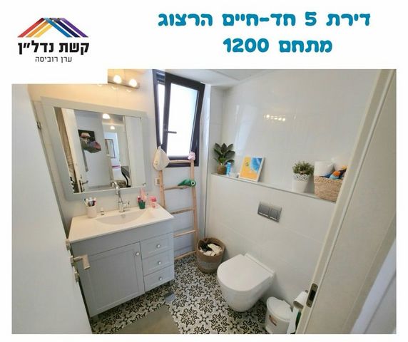 דירה, חיים הרצוג 7, הוד השרון