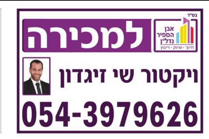 דופלקס, נעמי שמר, נווה זמר, רעננה