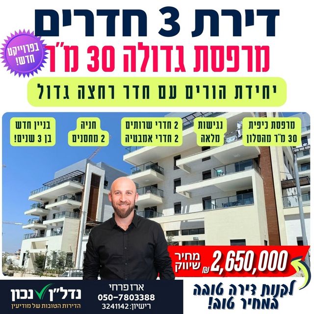 דירה, מודיעין מכבים רעות