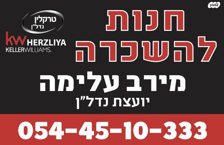 חנויות/ שטח מסחרי