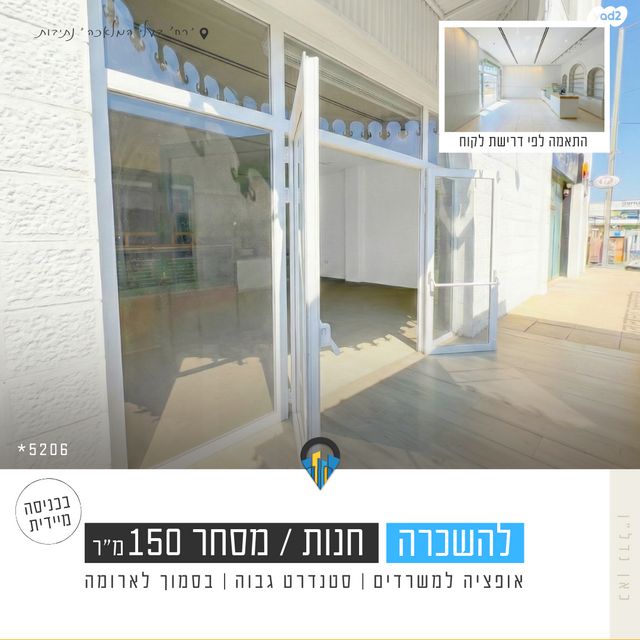חנויות/ שטח מסחרי, אזור תעשיה, נתיבות
