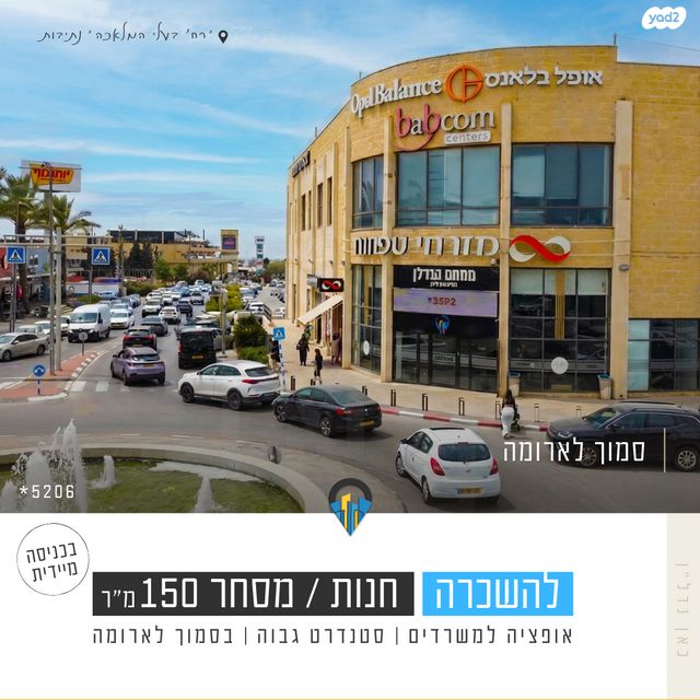 חנויות/ שטח מסחרי, אזור תעשיה, נתיבות