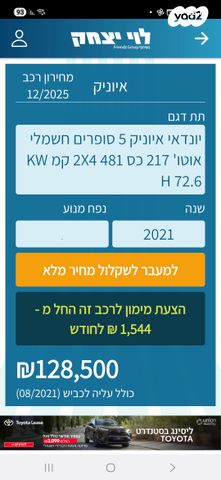 יונדאי איוניק 5