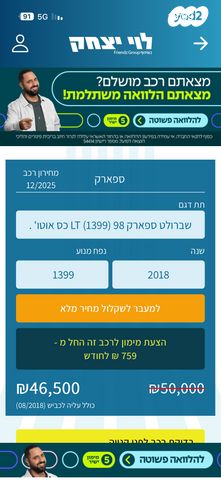 מודעת רכב שברולט ספארק