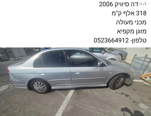 מודעת רכב הונדה סיוויק