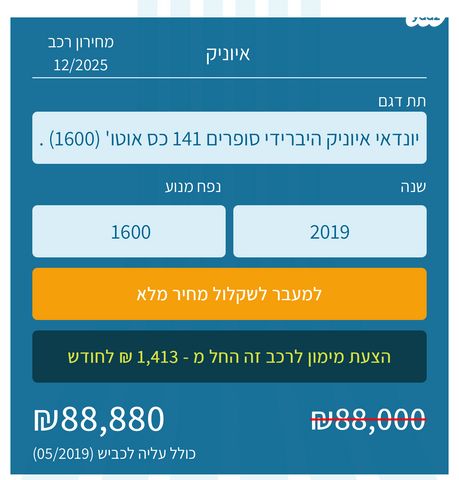 מודעת רכב יונדאי איוניק
