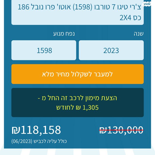 מודעת רכב צ׳רי טיגו 7 פרו