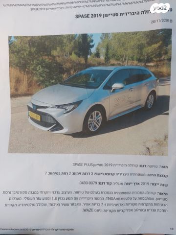 טויוטה קורולה