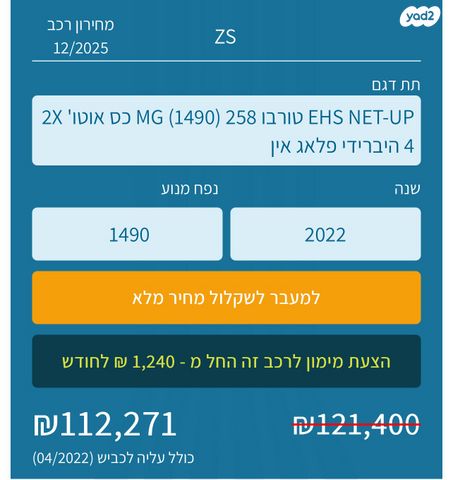 אם ג'י EHS PHEV
