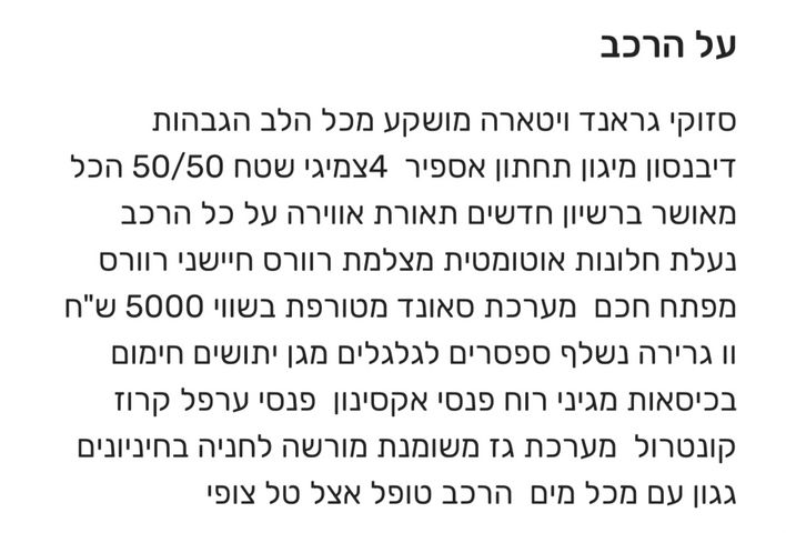 סוזוקי גרנד ויטרה