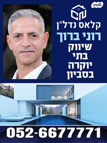 בית פרטי/ קוטג', סביון, סביון