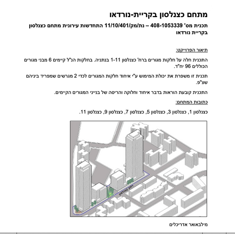 יצחק קצנלסון 