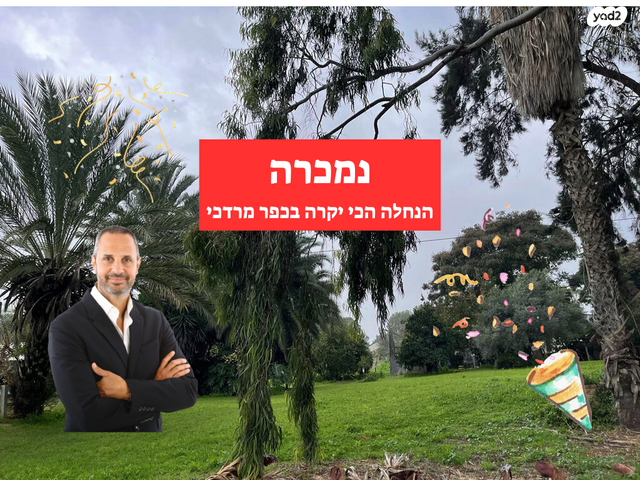 משק חקלאי/ נחלה