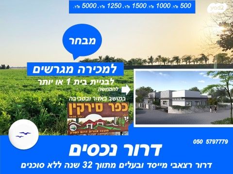 בית פרטי/ קוטג', הגפנים, כפר סירקין, כפר סירקין