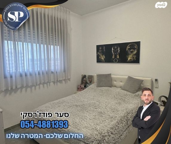 דירה, אירוס, עפולה