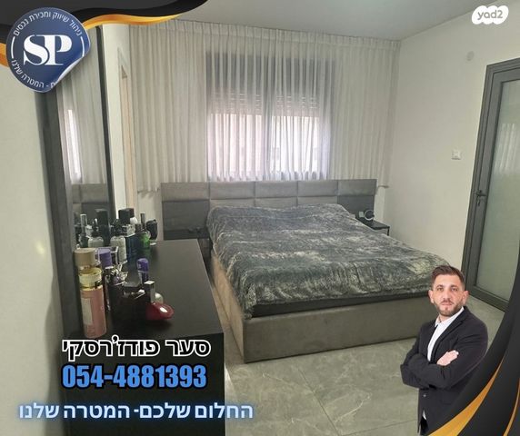 דירה, אירוס, עפולה