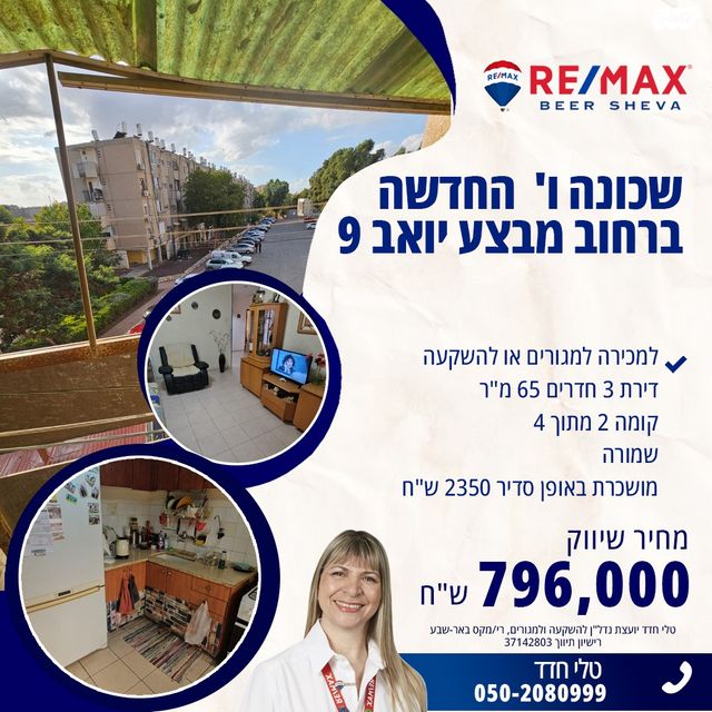 דירה, מבצע יואב, שכונה ו', באר שבע