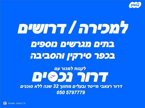 בית פרטי/ קוטג', הגפנים, כפר סירקין, כפר סירקין