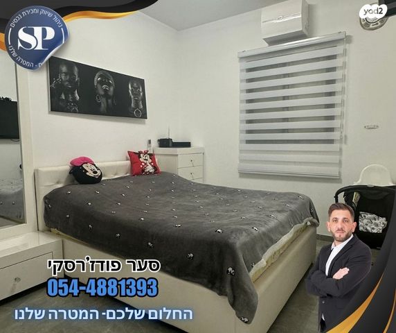 דירה, אירוס, עפולה