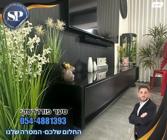 דירה, אירוס, עפולה