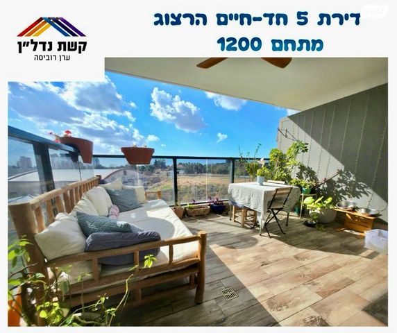 דירה, חיים הרצוג 7, מתחם 1200, הוד השרון