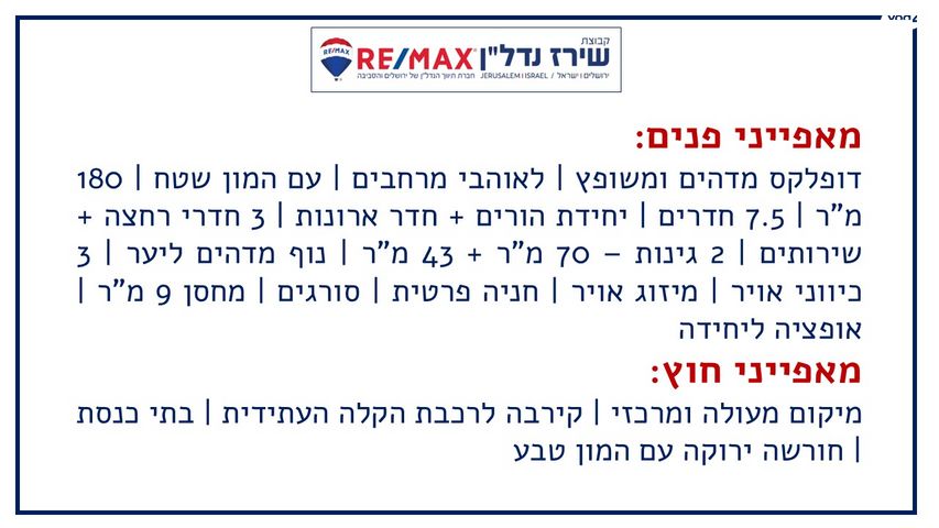 דופלקס, מרווה 12, גילה, ירושלים