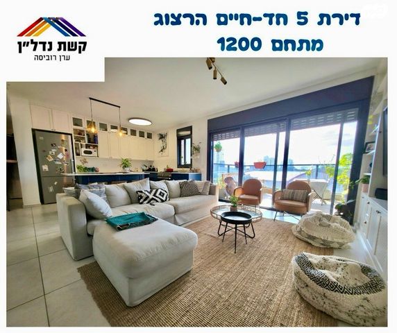 דירה, חיים הרצוג 7, מתחם 1200, הוד השרון