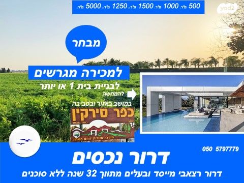 בית פרטי/ קוטג', הגפנים, כפר סירקין, כפר סירקין