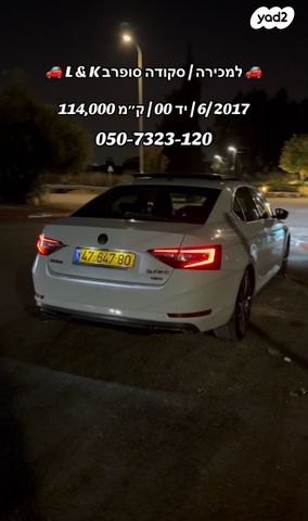 סקודה סופרב