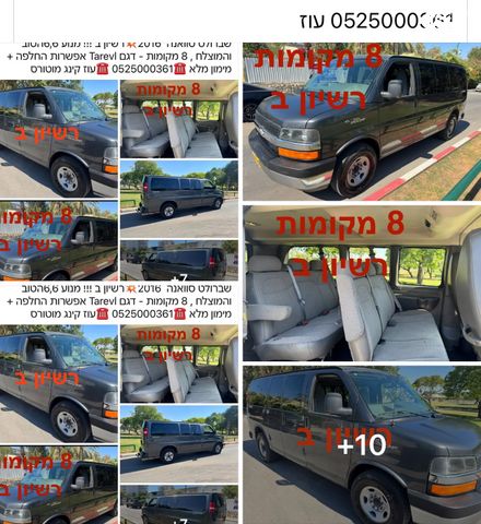 מודעת רכב שברולט סוואנה